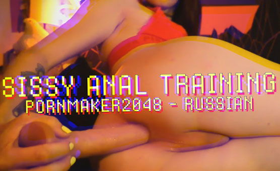 Sissy Anal Training - Pornmaker2048 - Russian