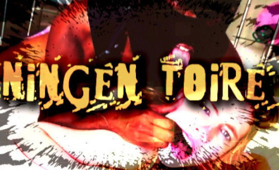 Ningen Toire - Rough BBC PMV