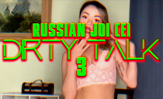 Russian JOI CEI Dirty Talk 3
