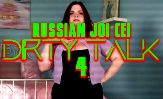 Russian JOI CEI Dirty Talk 4