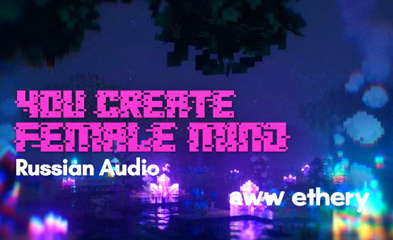 Russian Audio - You Create Female Mind
